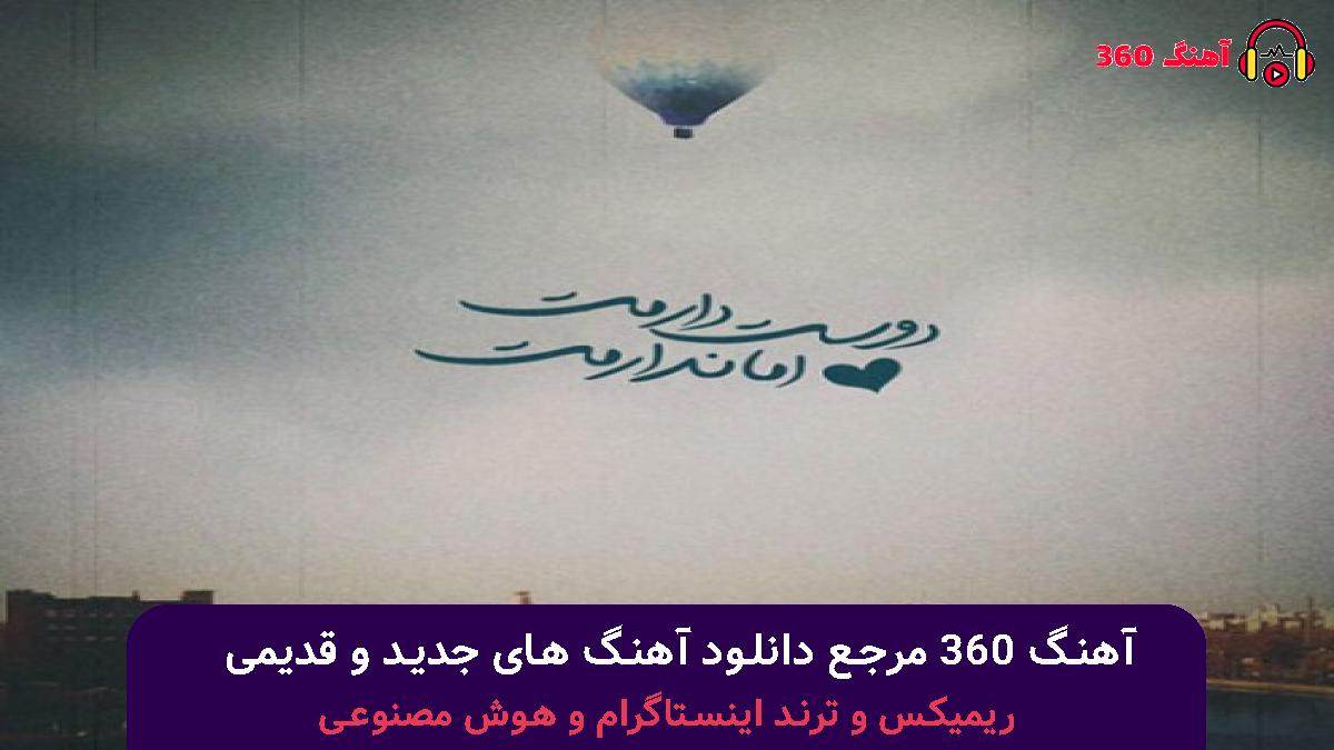 کاور آهنگ یه قاب عکس خالی یه چندتا یادگاری با صدای محسن لرستانی